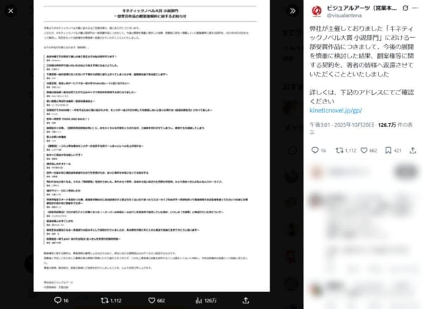 キネティックノベル大賞小説部門、一部受賞作の翻案権を著者へ返還　ビジュアルアーツが発表