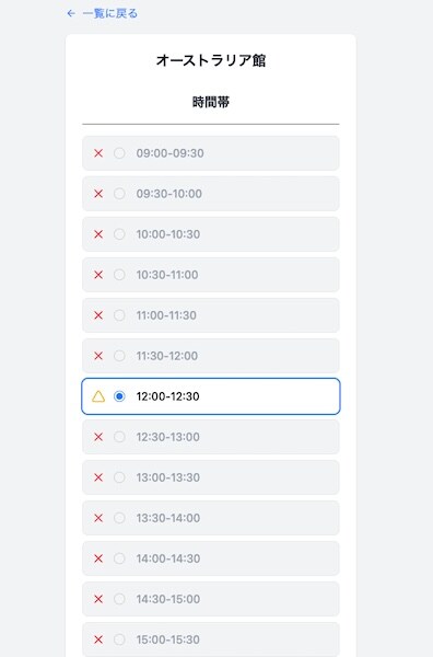 オーストラリア館を選択