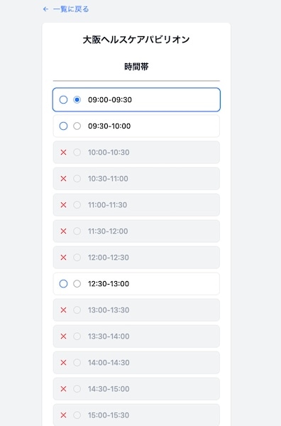大阪ヘルスケアパビリオンを選択