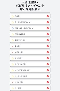 パビリオン予約をもう一度 大阪・関西万博の記憶に浸れるジョークサイトが誕生