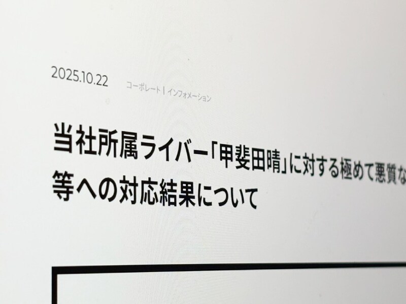「なぜ誹謗中傷は起きたのか」 にじさんじ運営が加害者心理を公表