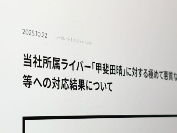 「なぜ誹謗中傷は起きたのか」 にじさんじ運営が加害者心理を公表