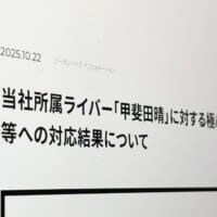 「なぜ誹謗中傷は起きたのか」　にじさんじ運営が加害者心理を公表