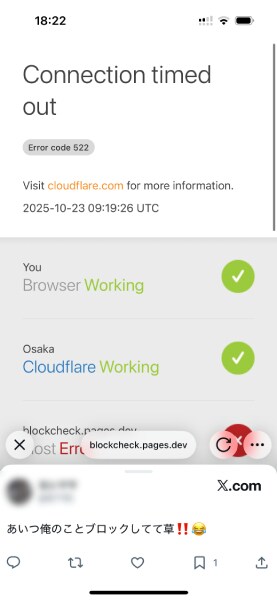 すでにアクセス不可状態に