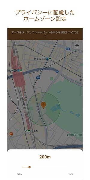 マッチングしない範囲を設定できる「ホームゾーン」機能