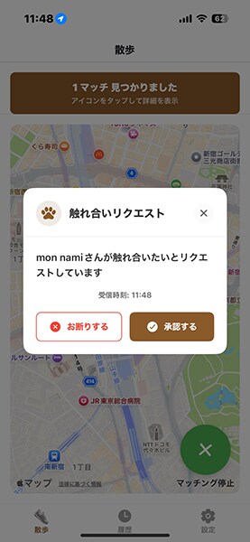 犬を撫でたい人は「触れ合いリクエスト」を送信。飼い主に承認されたらマッチング成功