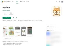 「撫でたい人」と「撫でられたい犬」をつなぐ　ふれあいマッチングアプリ「nadete」登場