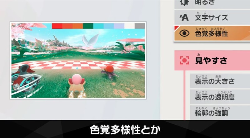 「色覚多様性」モードも実装