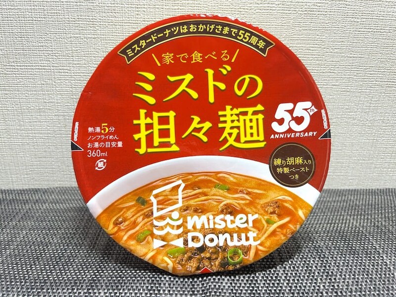 ミスドの「四川担々麺」を家で!売り切れが続出したカップ麺、新作を実食!