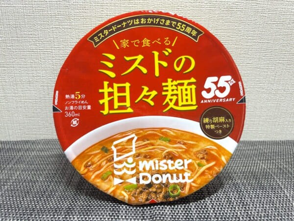ミスドの「四川担々麺」を家で!売り切れが続出したカップ麺、新作を実食!