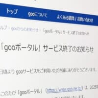 「gooポータル」28年の歴史に幕　1997年から続いた“ネットの玄関口”が2025年11月に終了へ
