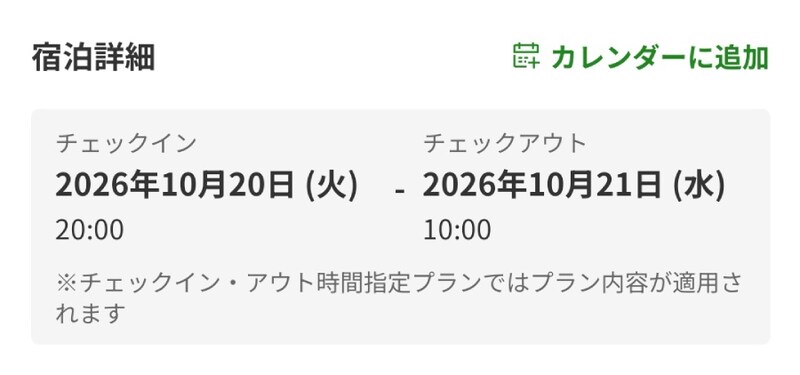 予約サイトのスクリーンショット