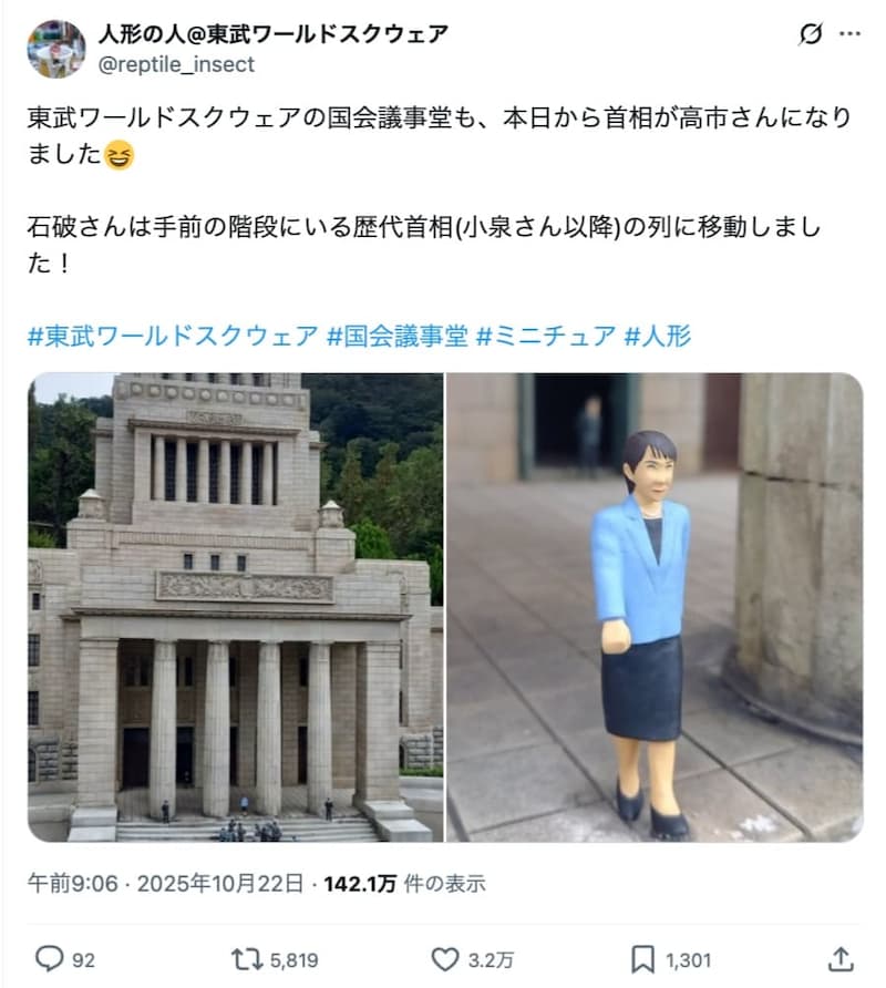 高市氏への交代を伝える投稿
