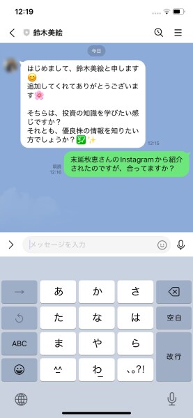 LINEでは鈴木美絵なる人物と繋がる