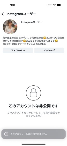偽アカウントはInstagramの規約違反で削除されたことが発覚