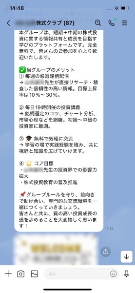 投資詐欺の典型的な導入