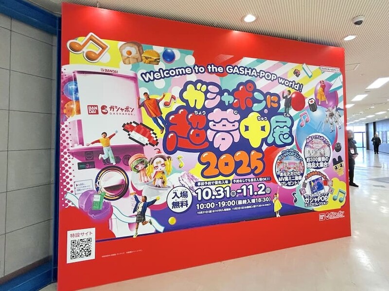 ガシャポンに超夢中展2025