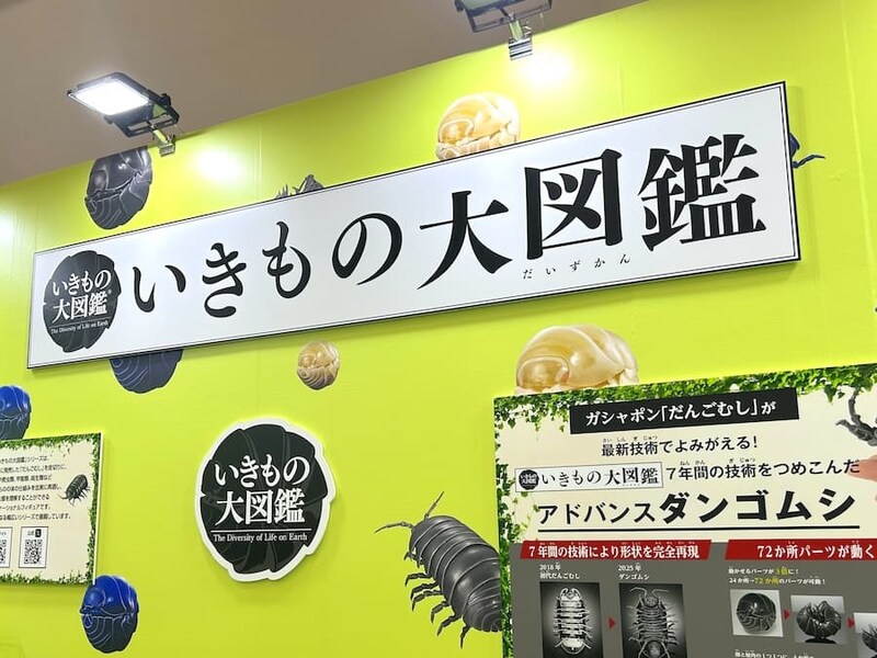 「いきもの大図鑑」ブース