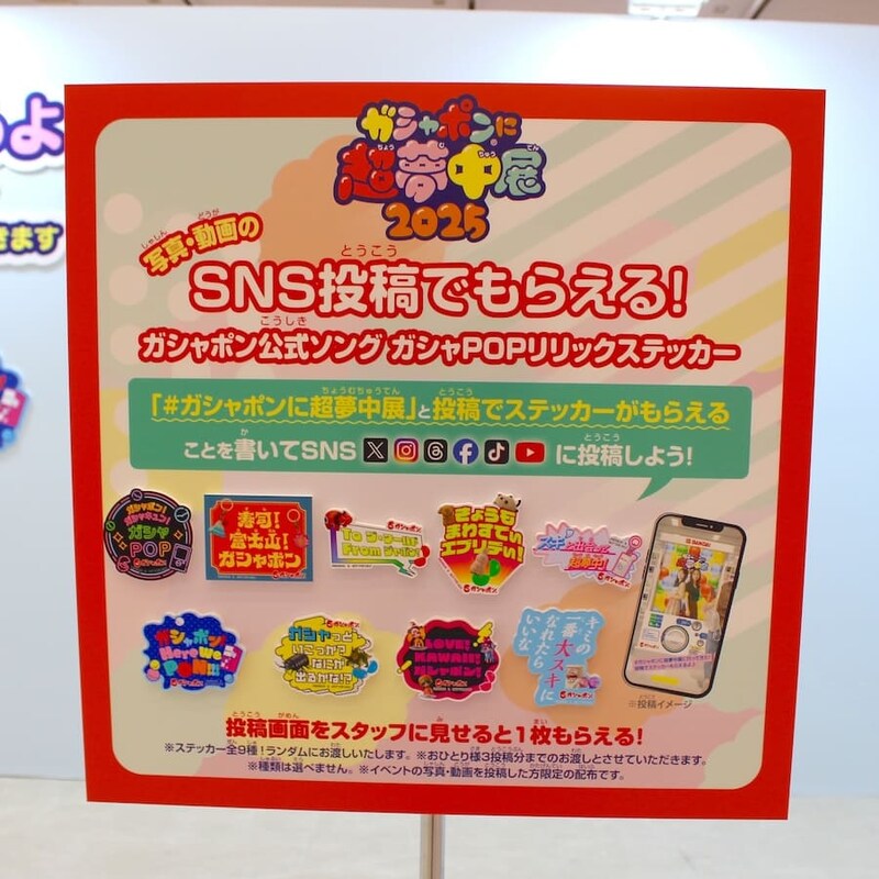 SNS投稿でステッカーもらえる