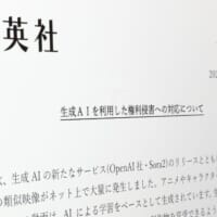 集英社、生成AIによる権利侵害へ厳正対応を表明　Sora2公開後の「類似映像大量発生」を受け