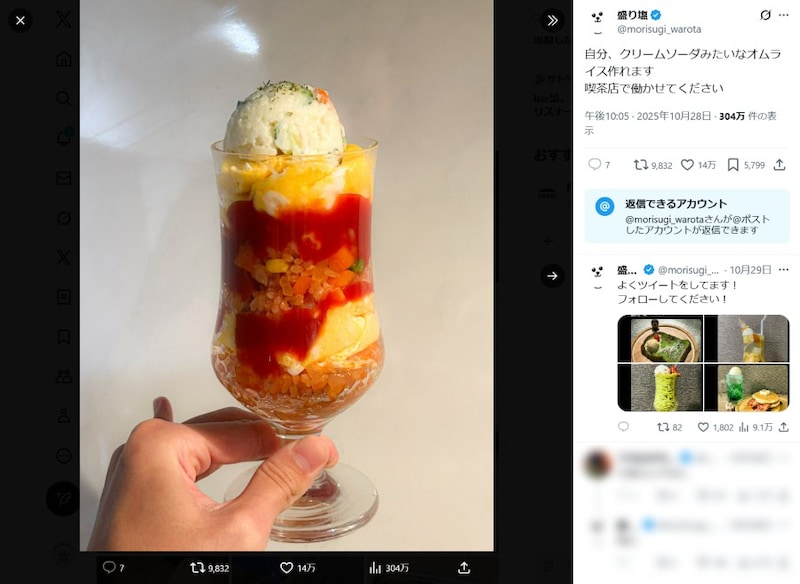 クリームソーダオムライス