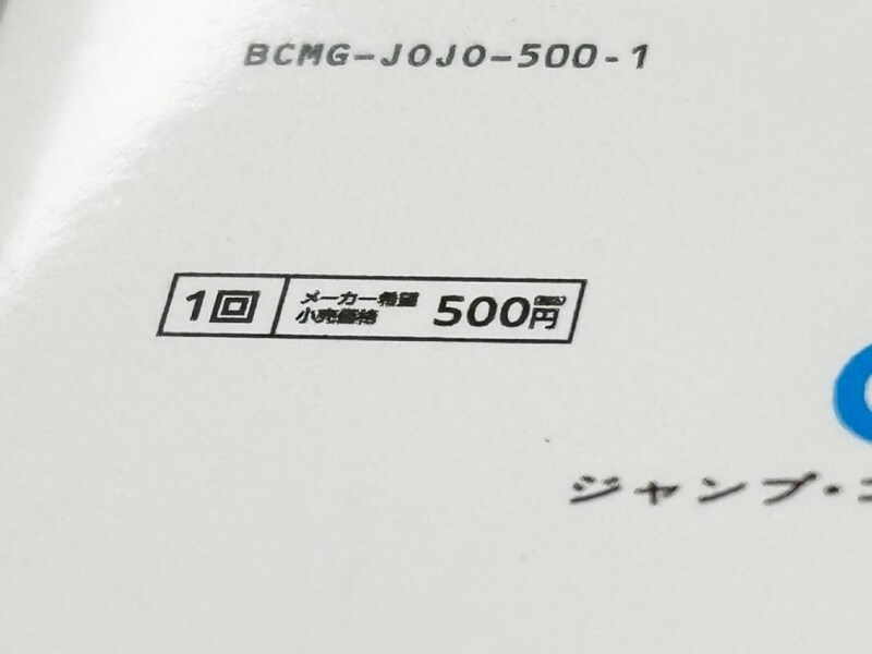 価格のところは「1回500円」に修正