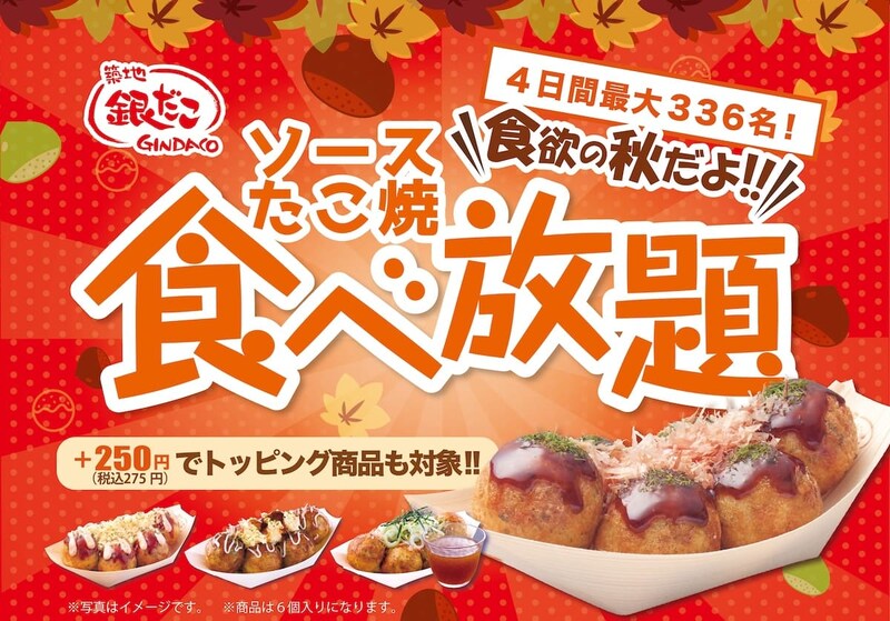 たこ焼きが45分間食べ放題！銀だこの大人気企画が今年も全国37店舗で開催決定