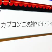 カプコンが「二次創作ガイドライン」を公開　寛大なるルール制定の一方、戸惑いの声も