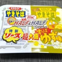 “すっぱいペヤング”が爆誕！？超大盛りハーフ＆ハーフシリーズ最新作を実食