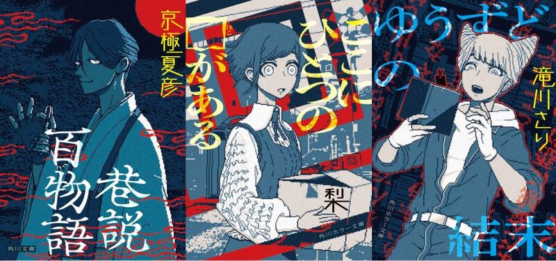 センター長が又市に！「都市伝説解体センター」と角川文庫が期間限定コラボ