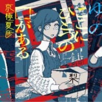 センター長が又市に！「都市伝説解体センター」と角川文庫が期間限定コラボ