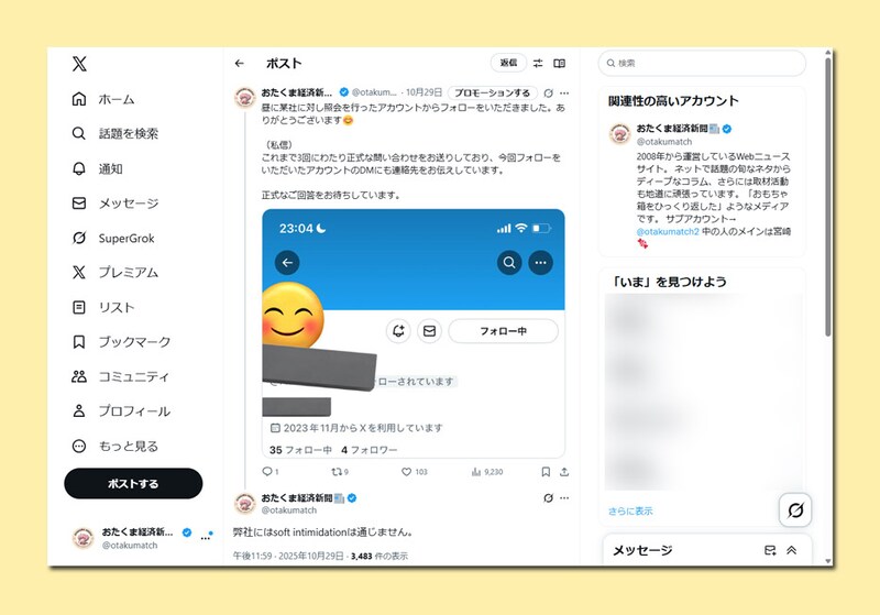 おたくま経済新聞で実際に投稿したポスト