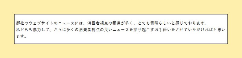 代理店からのメールを一部抜粋