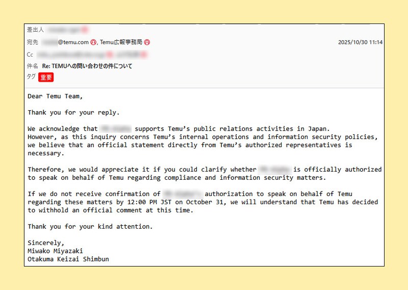 おたくま経済新聞からTemuへの照会