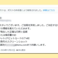 【後編】それでも私は、書くことを選んだ――　Temu不審アカウントに挑んだ無名記者の記録