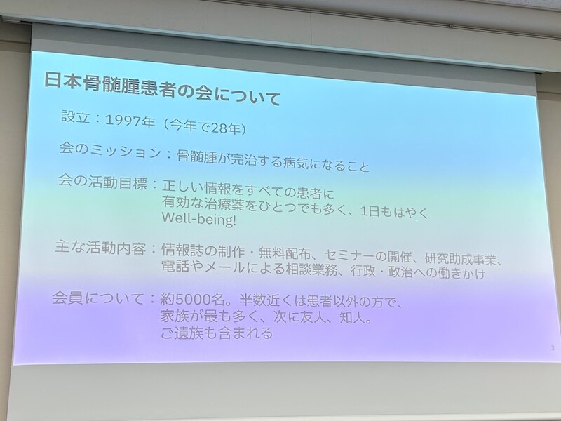 日本骨髄腫患者の会