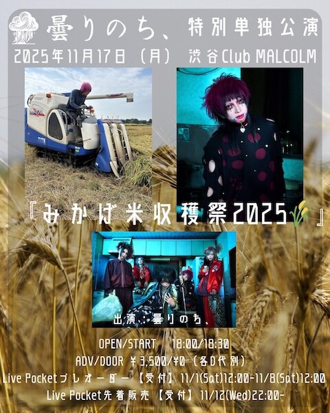 「ライブ後にバンギャに米食べさせる」イベントを開催