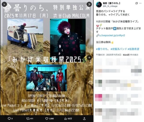 ライブ×ライス！ドラマーが米農家のV系バンド、独特すぎるイベントが話題