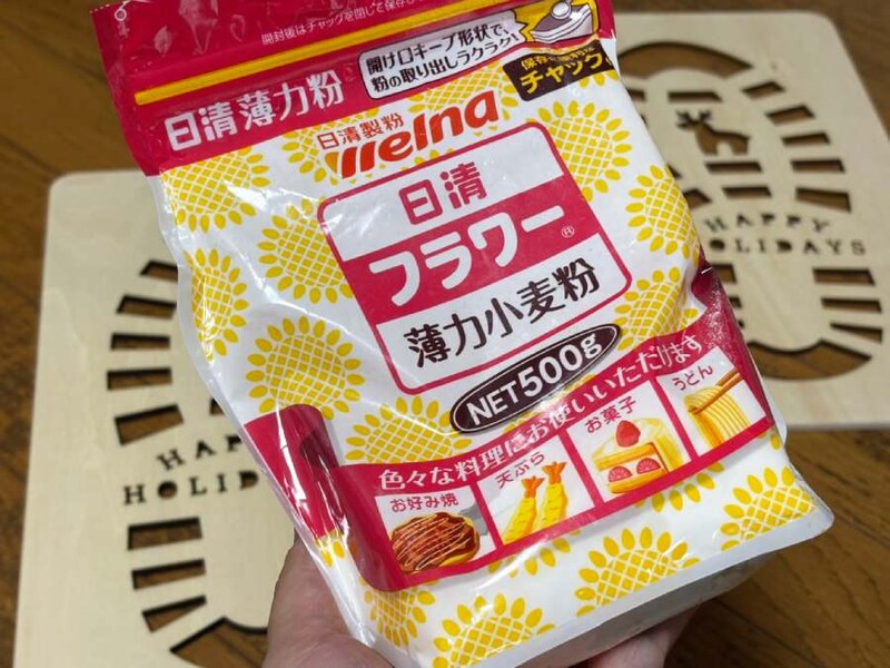 自宅にあった小麦粉を使用