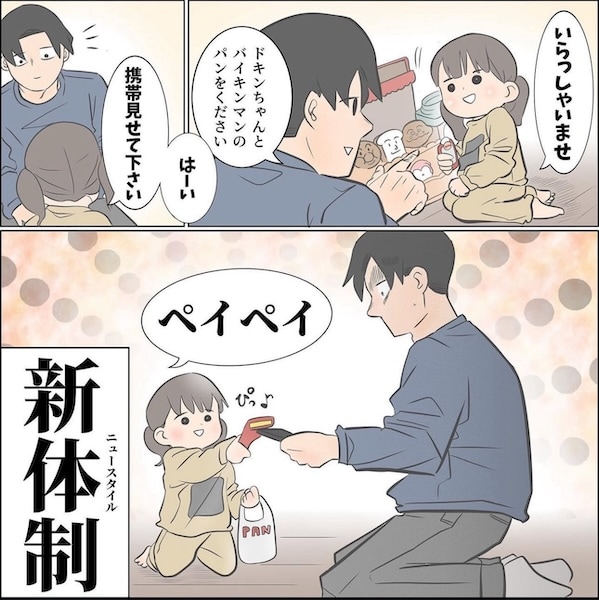 「携帯見せてください」令和の子どもが遊ぶ“進化したお店屋さんごっこ”が話題