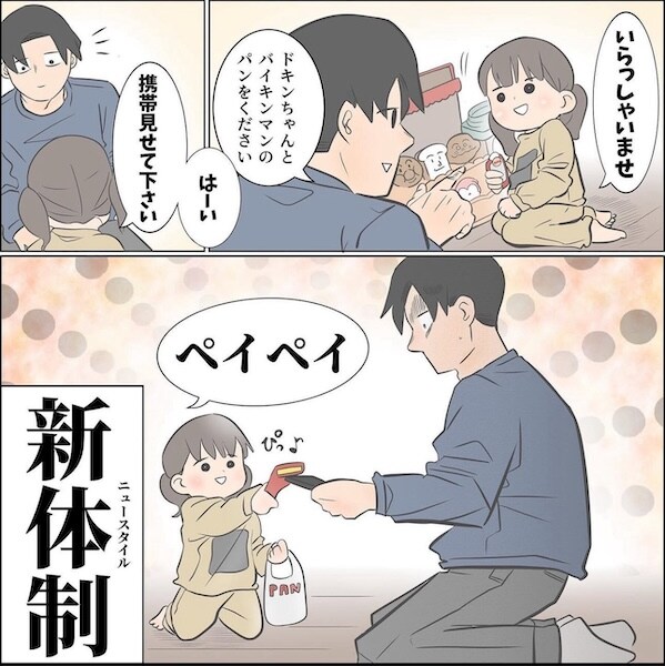 「携帯見せてください」令和の子どもが遊ぶ“進化したお店屋さんごっこ”が話題