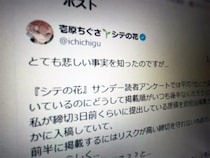 悔しさと葛藤を語った「シテの花」作者　掲載順問題が大きな反響呼ぶ