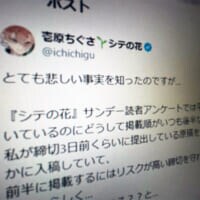 悔しさと葛藤を語った「シテの花」作者　掲載順問題が大きな反響呼ぶ