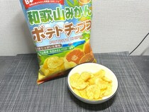和歌山県のご当地「みかんポテチ」に衝撃　人生初の体験でパニック「なにこれ？？？」