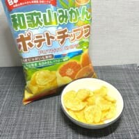 和歌山県のご当地「みかんポテチ」に衝撃　人生初の体験でパニック「なにこれ？？？」