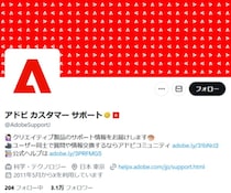 アドビアプリが起動不能、告知不足にユーザーから不満の声　求められる「インフラ」としての対応