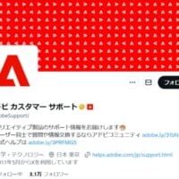 アドビアプリが起動不能、告知不足にユーザーから不満の声　求められる「インフラ」としての対応