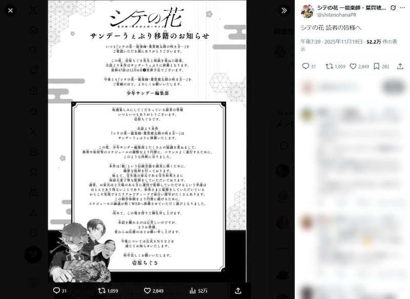 「シテの花 」がサンデーうぇぶりへ移籍　制作体制の最適化を目指し、47話から新連載形式に