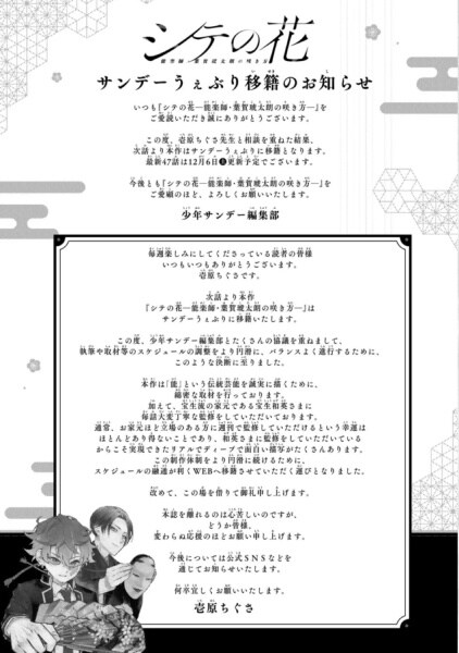 「シテの花」公式Xの投稿