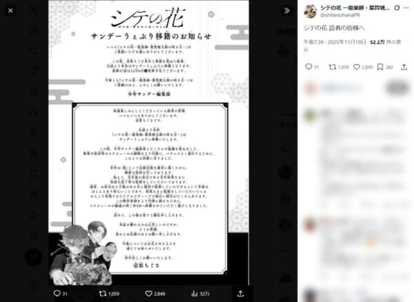 「シテの花 」がサンデーうぇぶりへ移籍　制作体制の最適化を目指し、47話から新連載形式に